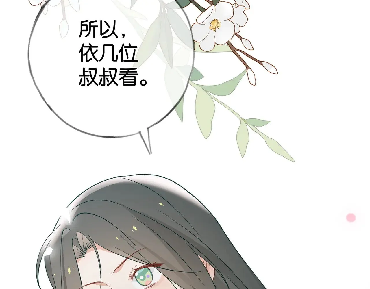 白月光女主总想独占我免费阅读漫画漫画,第111话 别离开我1图