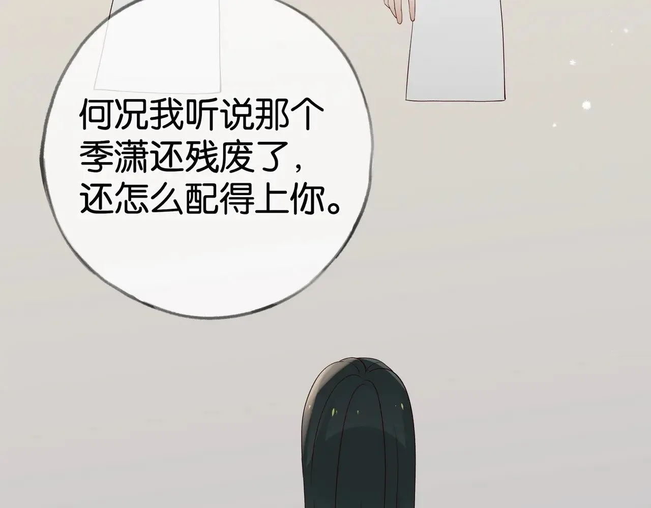 白月光女主总想独占我免费阅读漫画漫画,第111话 别离开我2图