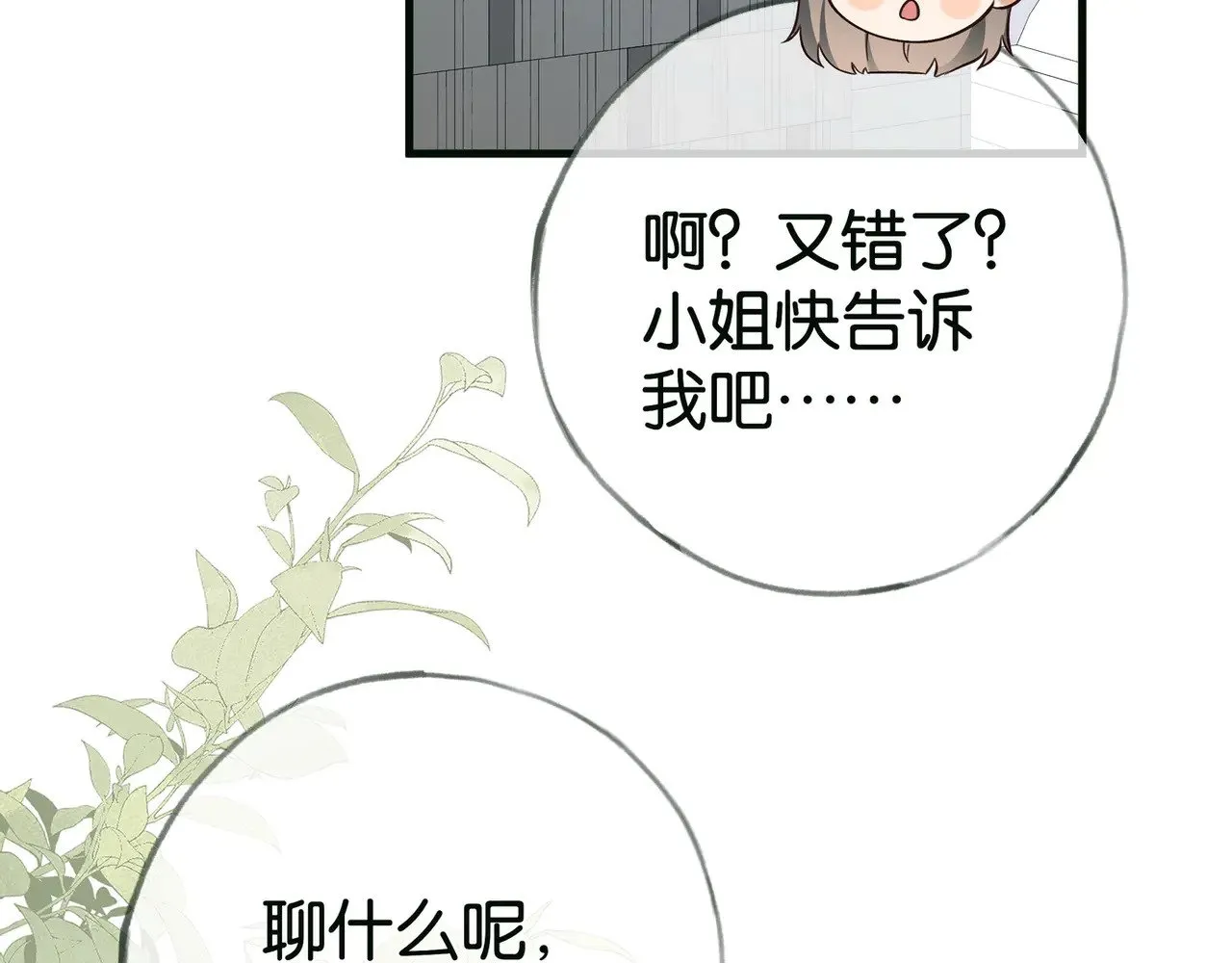 白月光女主总想独占我免费阅读漫画漫画,第116话 白月光和她的cp们1图