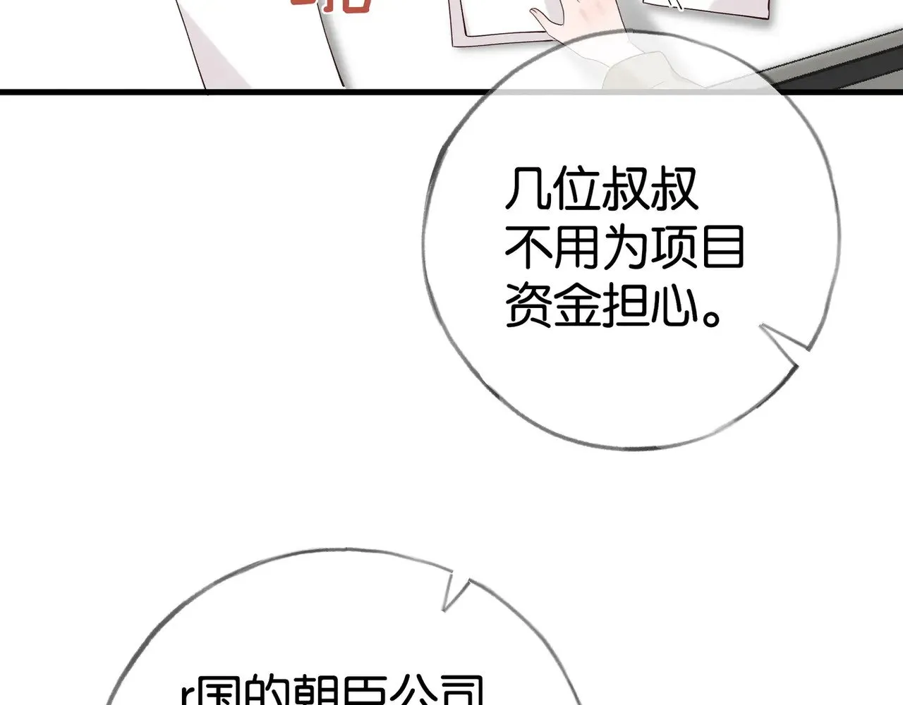 白月光女主总想独占我免费阅读漫画漫画,第111话 别离开我2图