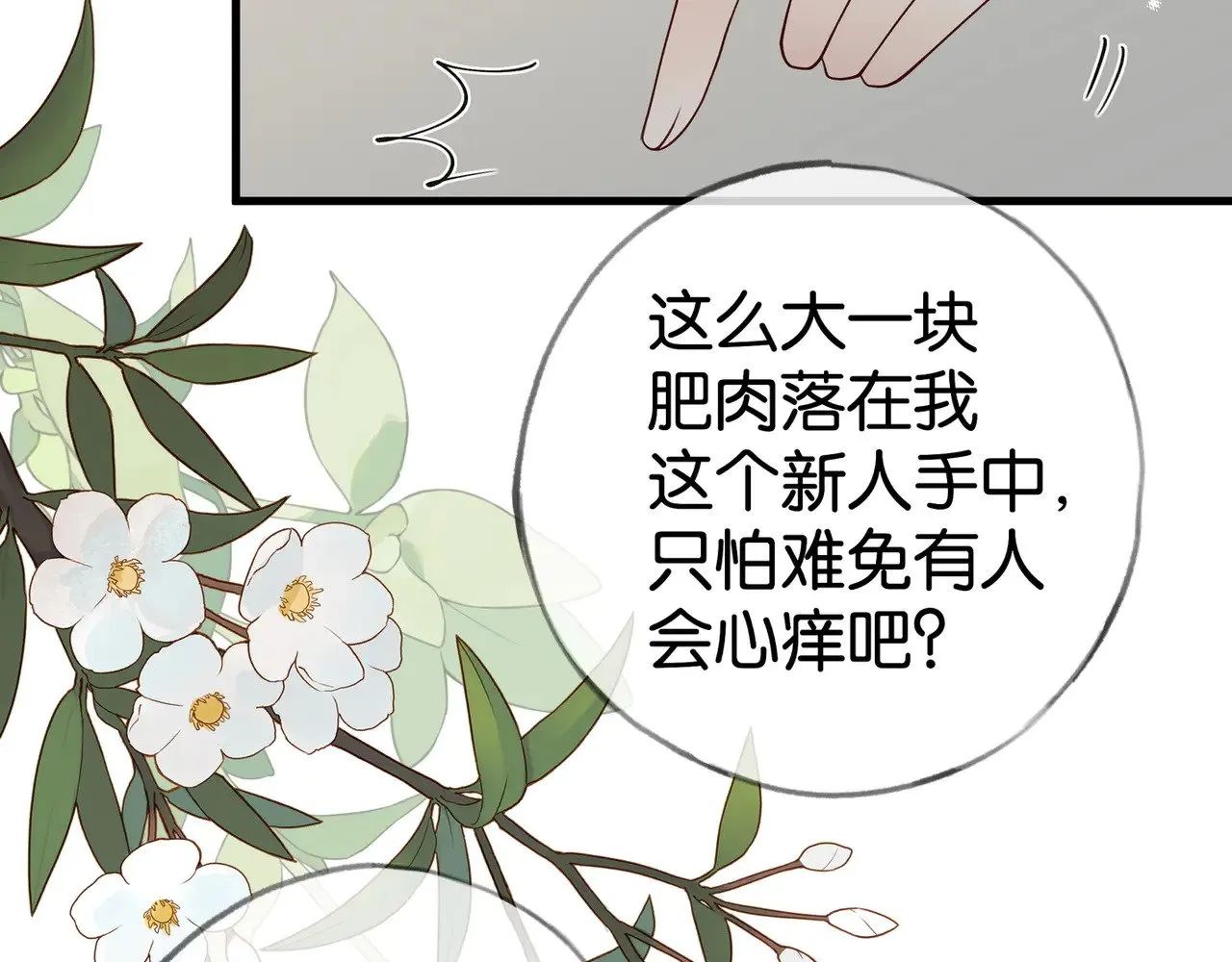 白月光女主总想独占我免费阅读漫画漫画,第111话 别离开我2图