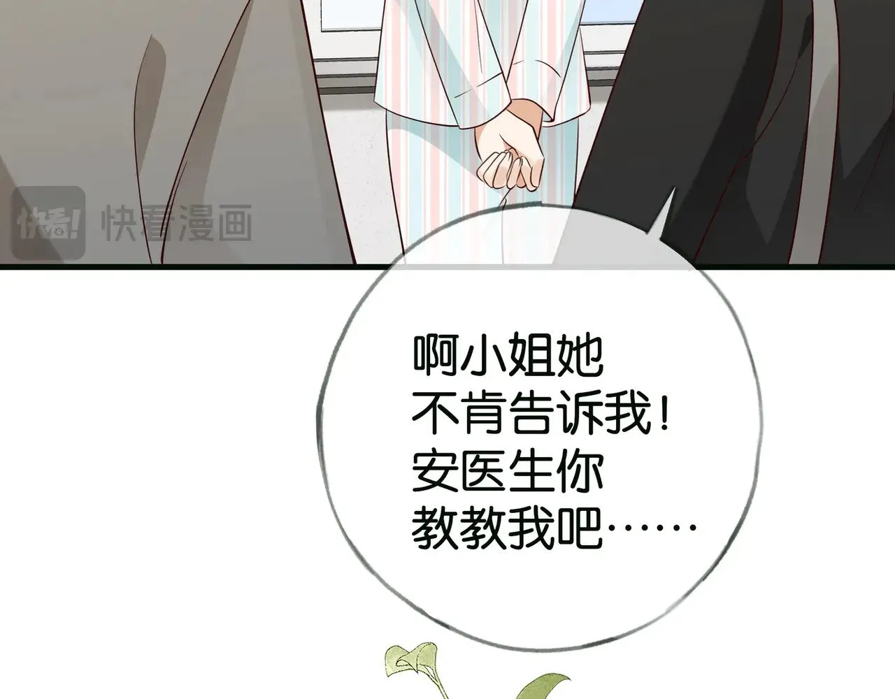 白月光女主总想独占我免费阅读漫画漫画,第116话 白月光和她的cp们2图