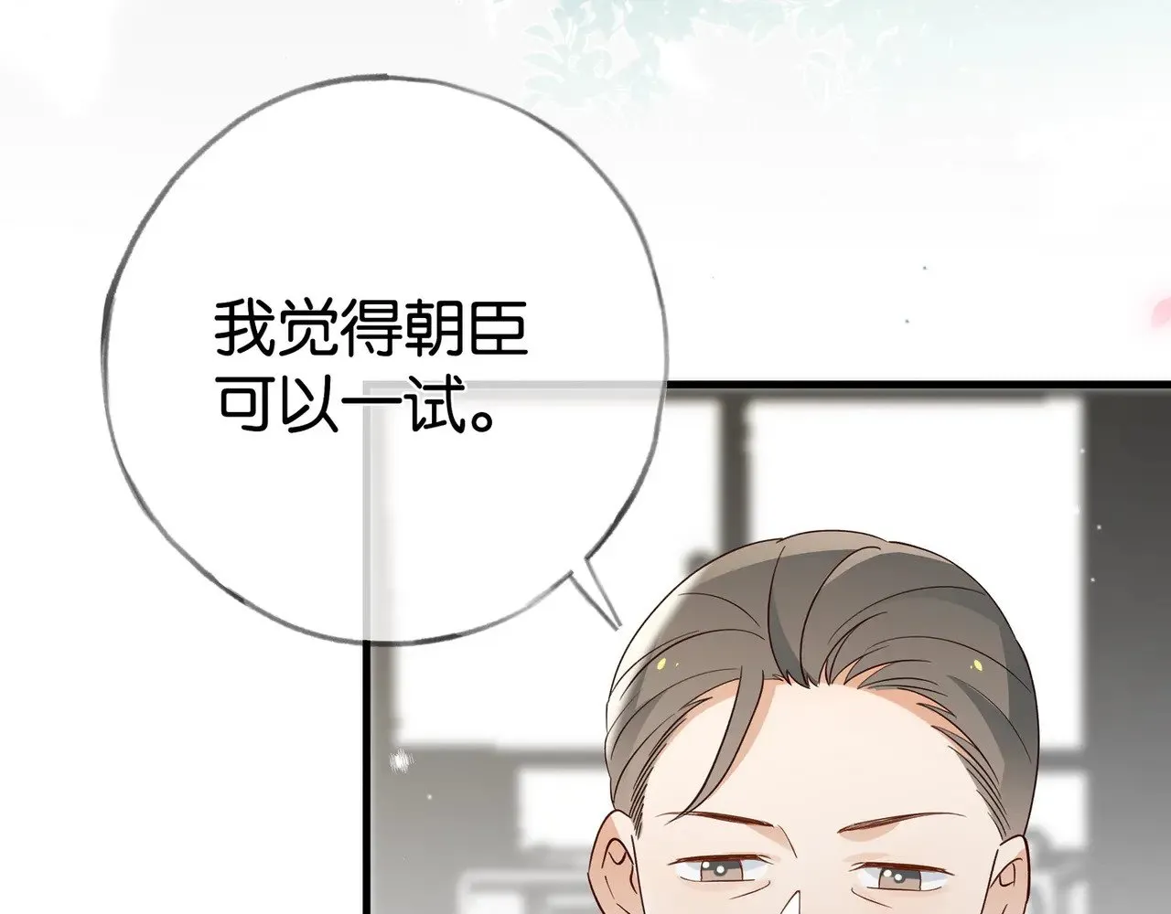白月光女主总想独占我免费阅读漫画漫画,第111话 别离开我1图