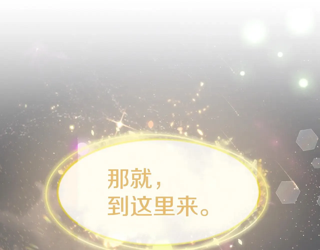 白月光女主总想独占我免费阅读漫画漫画,第110话 馈赠2图