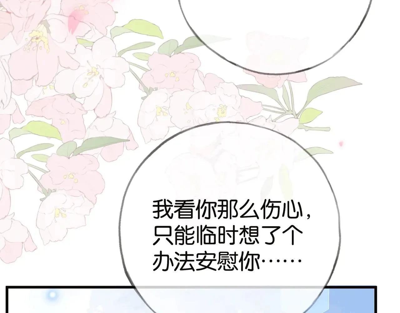 白月光女主总想独占我漫画全集漫画,第113话 没有回忆的她2图