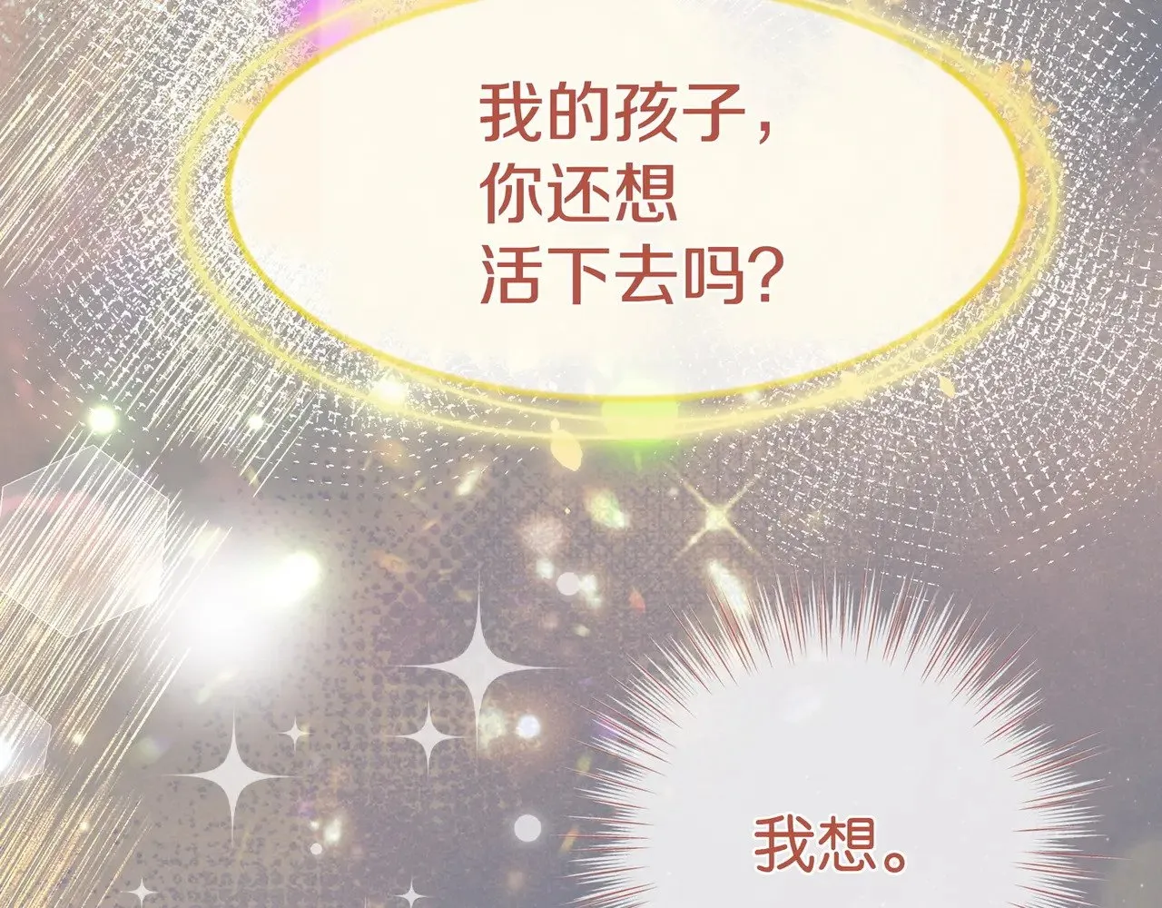 白月光女主总想独占我漫画全集漫画,第110话 馈赠2图