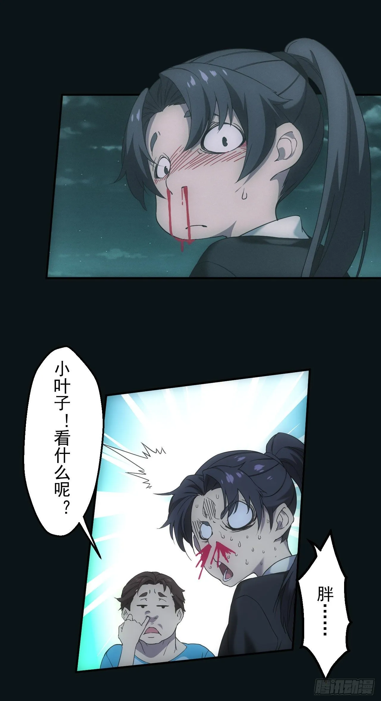都市捉妖人女主介绍漫画,荒野艳遇1图