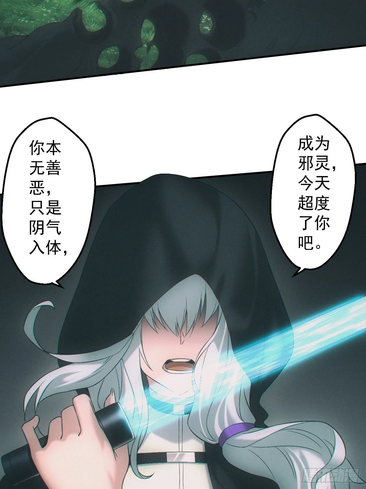都市捉妖人叶少阳有几个老婆漫画,通灵师2图