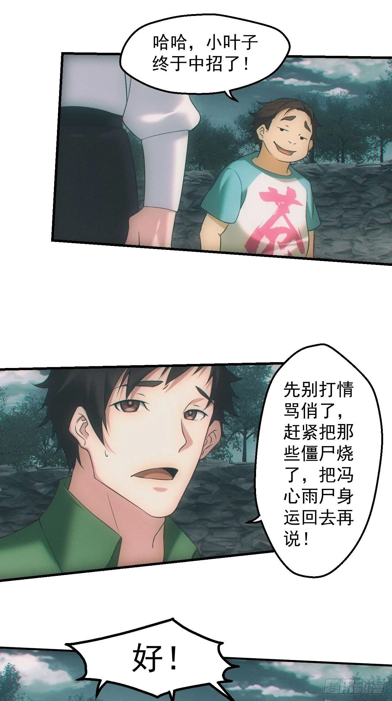都市捉妖人叶少阳有几个老婆漫画,两人一尸，开始同居1图