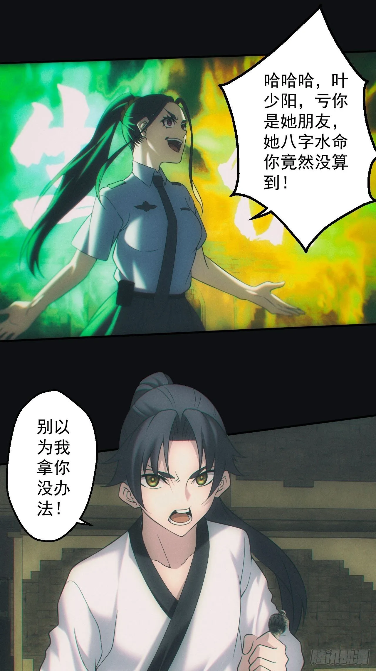 都市捉妖人叶少阳有几个老婆漫画,带你回去2图