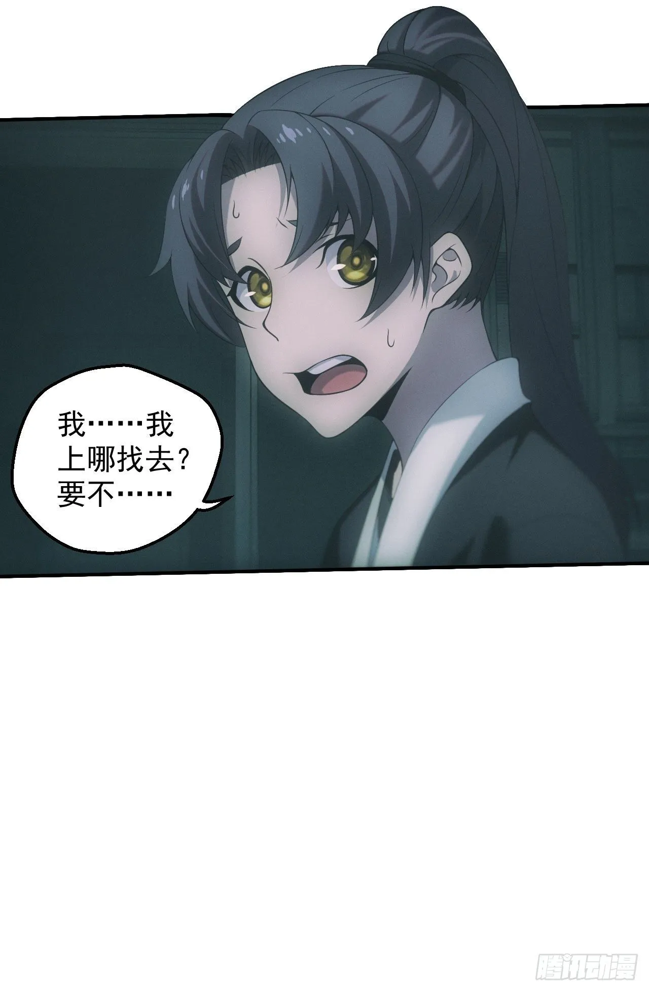 都市捉妖人叶少阳有几个老婆漫画,查案1图