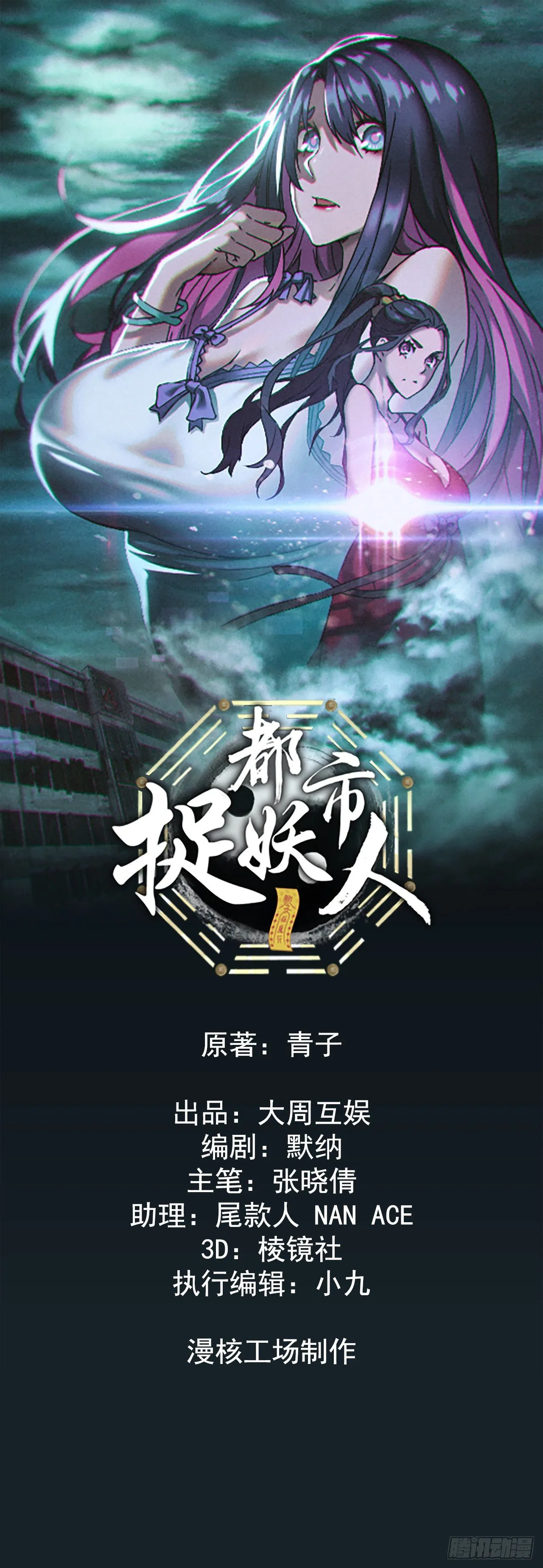 都市捉妖人叶少阳有几个老婆漫画,查案1图