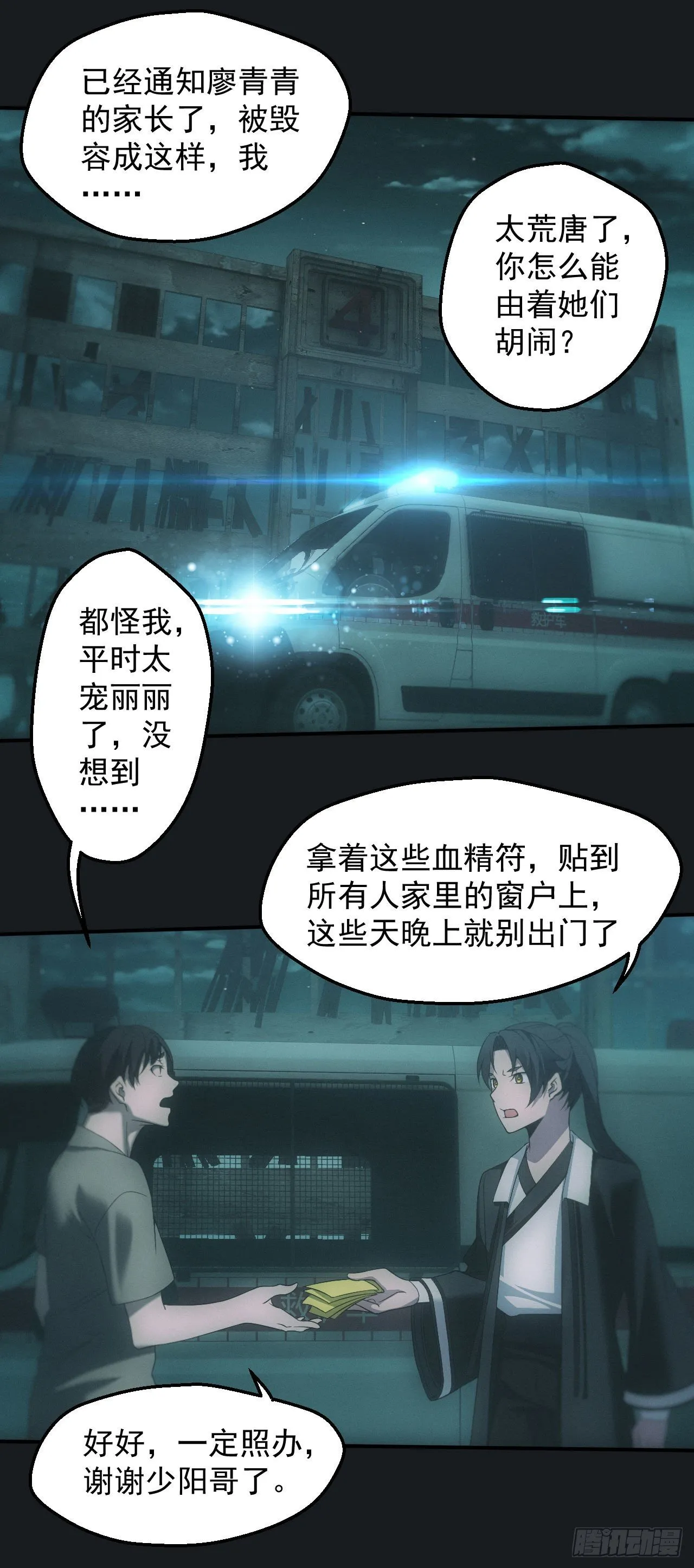 都市捉妖人叶少阳有几个老婆漫画,邪灵1图