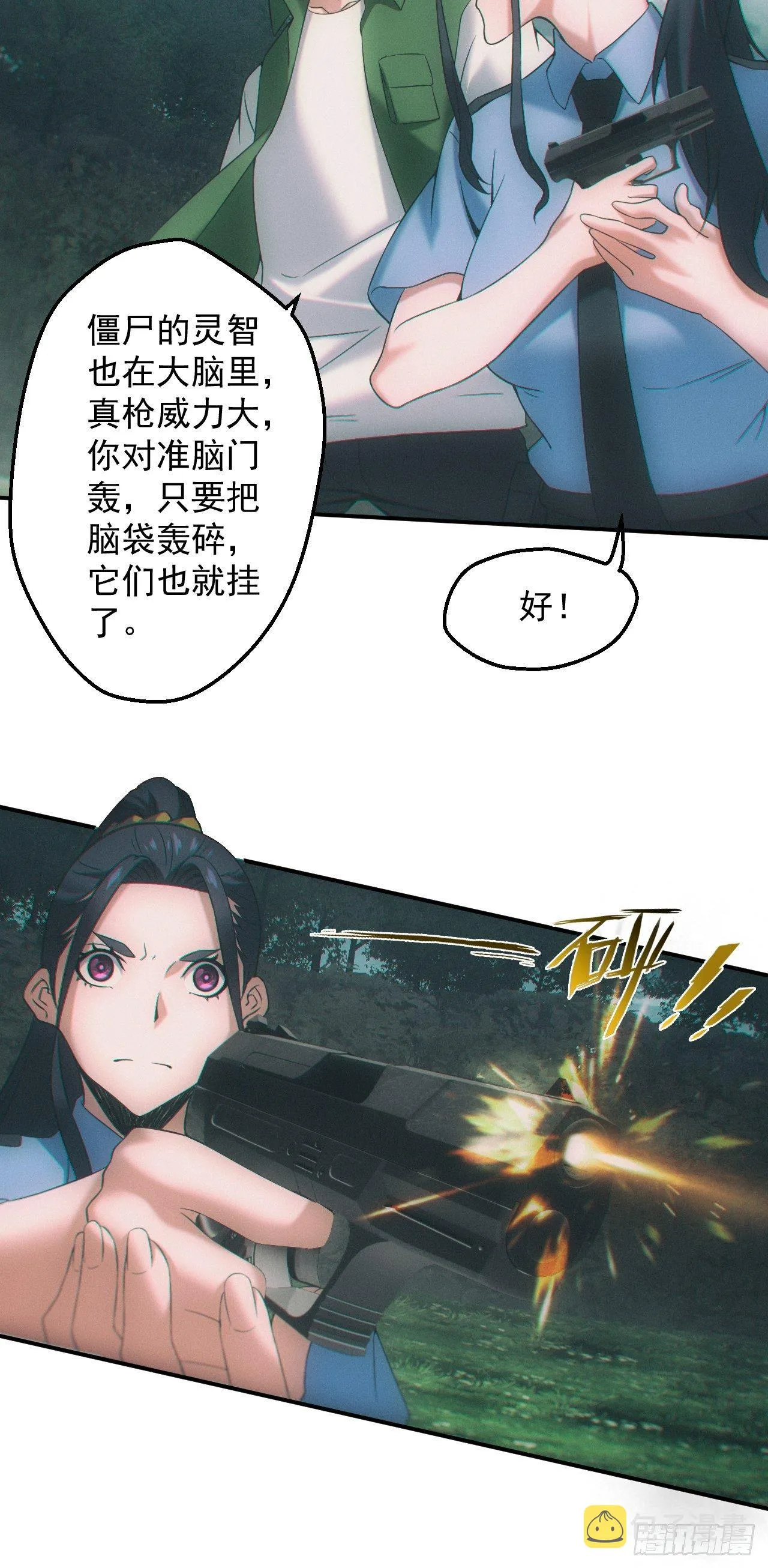 都市捉妖人叶少阳有几个老婆漫画,神秘人1图