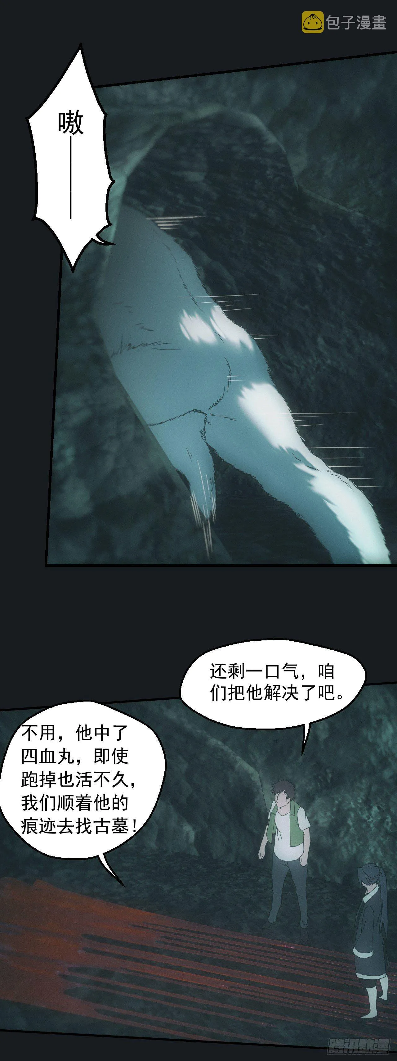 都市捉妖人免费阅读漫画,尸童1图