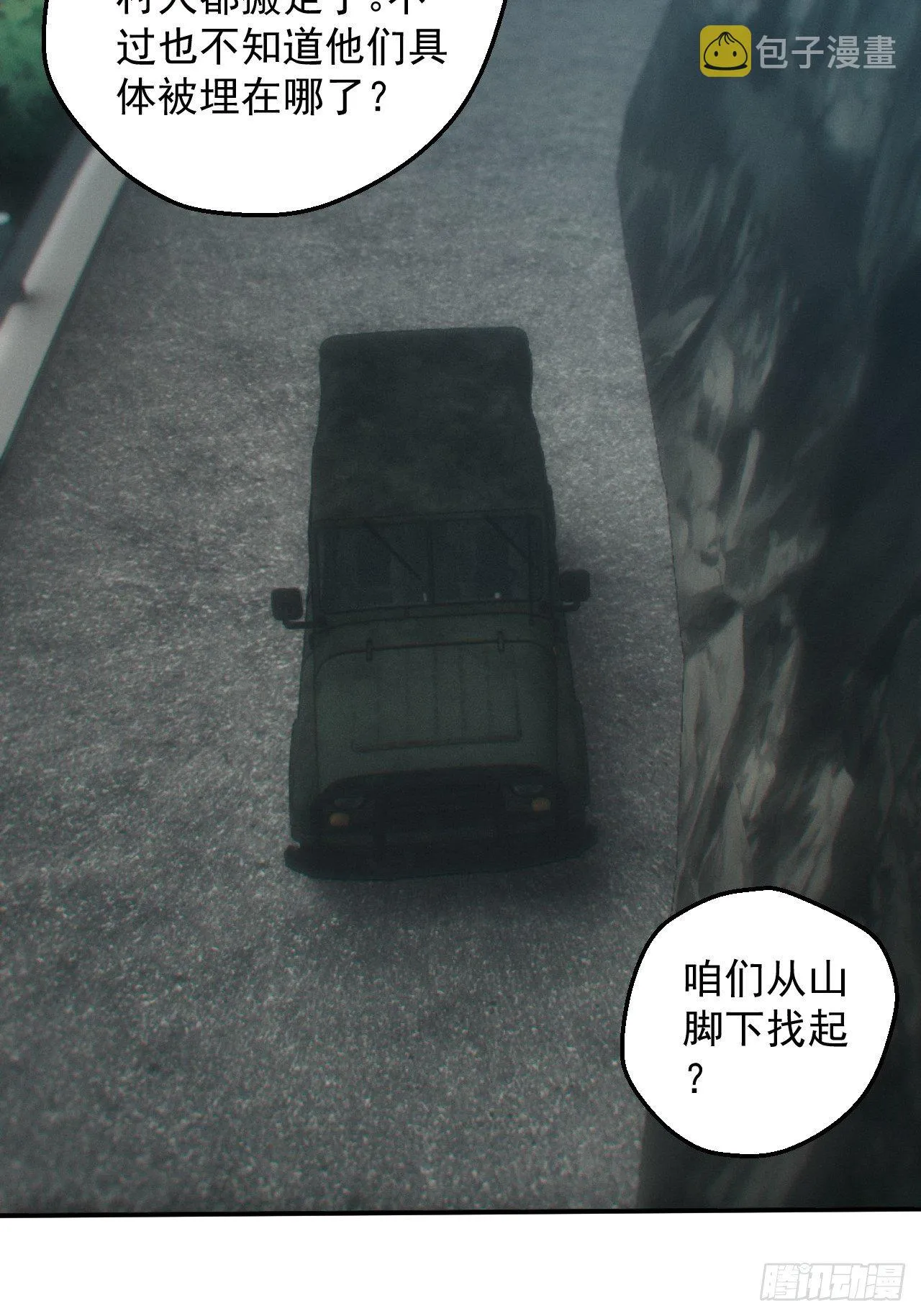 都市捉妖人叶少阳有几个老婆漫画,三尾蜈蚣1图