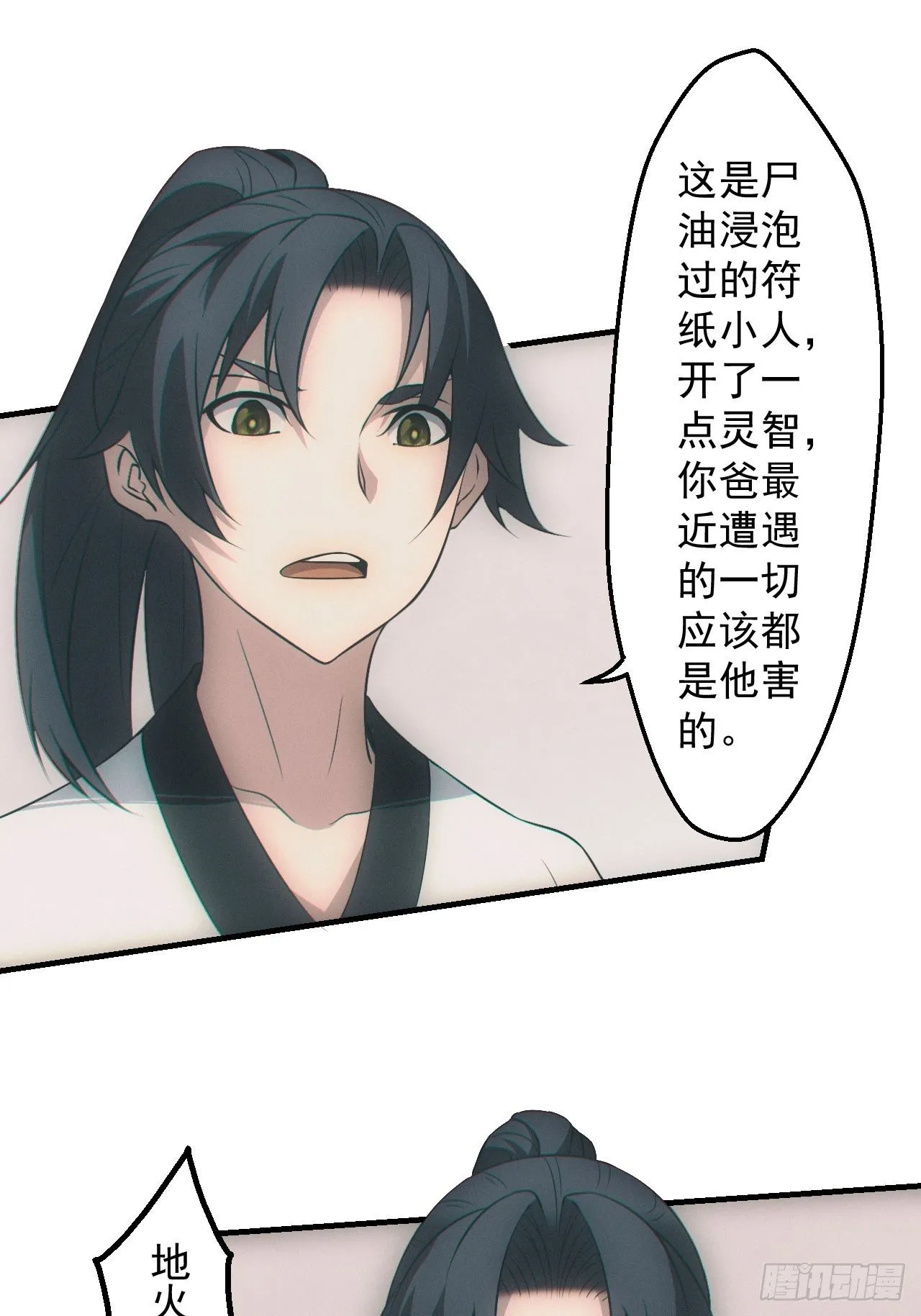 都市捉妖人叶少阳有几个老婆漫画,我喜欢你2图