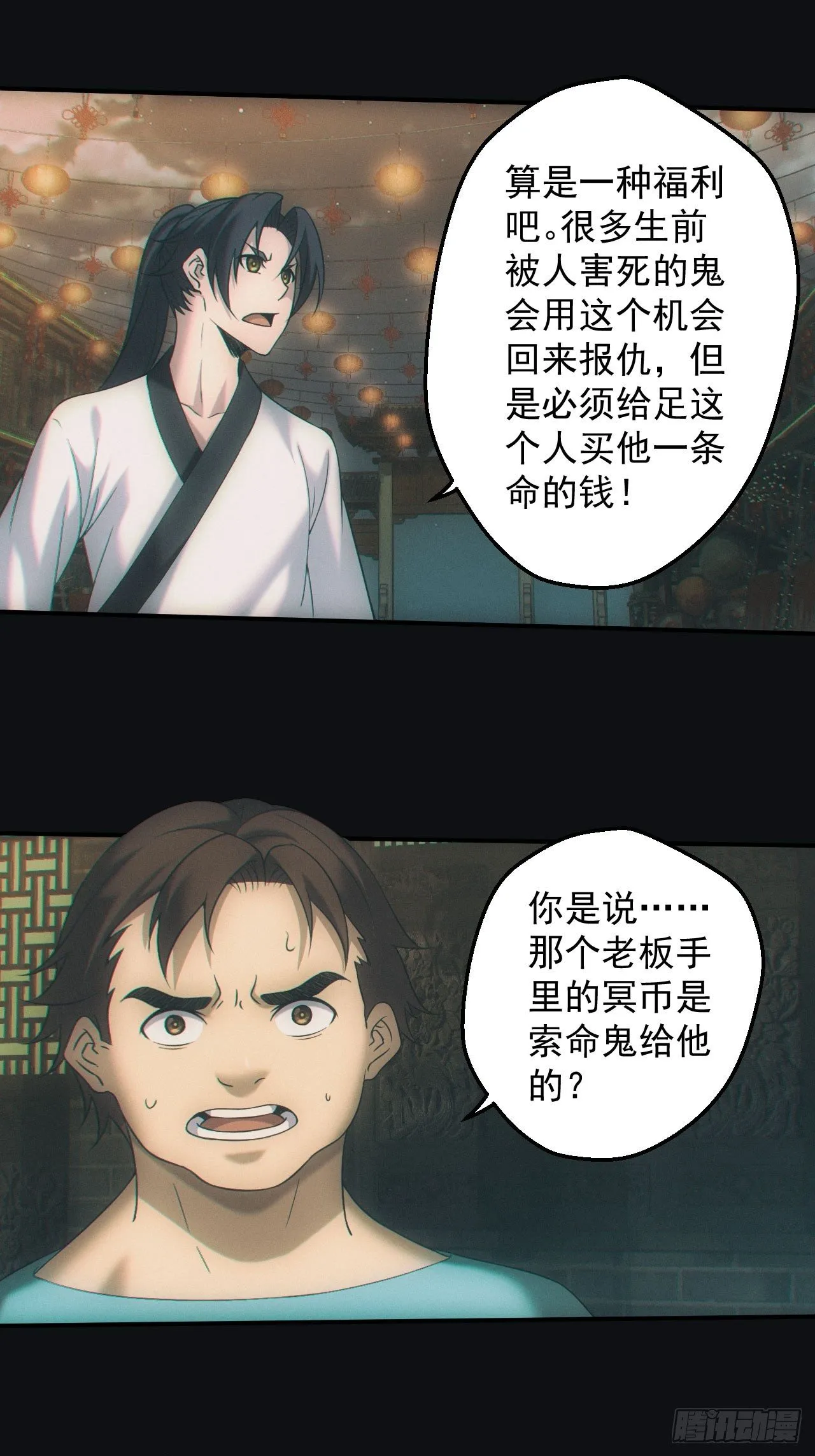 都市捉妖人小九是谁漫画,鬼买命2图