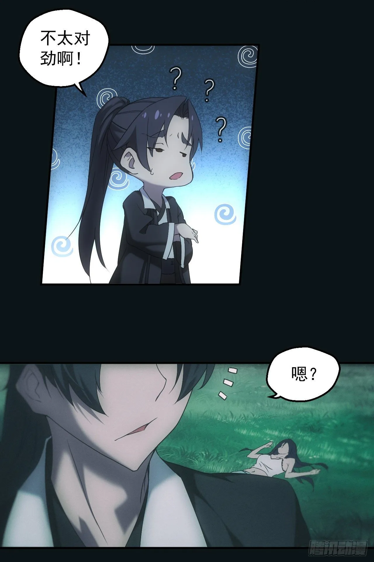 都市捉妖人女主介绍漫画,荒野艳遇1图