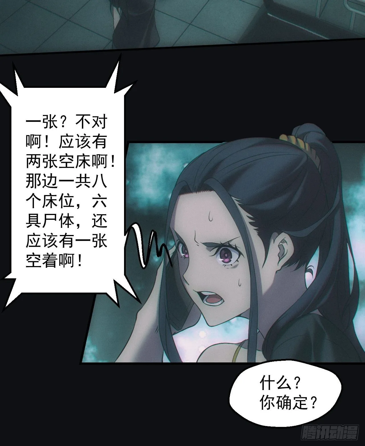 都市捉妖人叶少阳有几个老婆漫画,消失的尸体2图