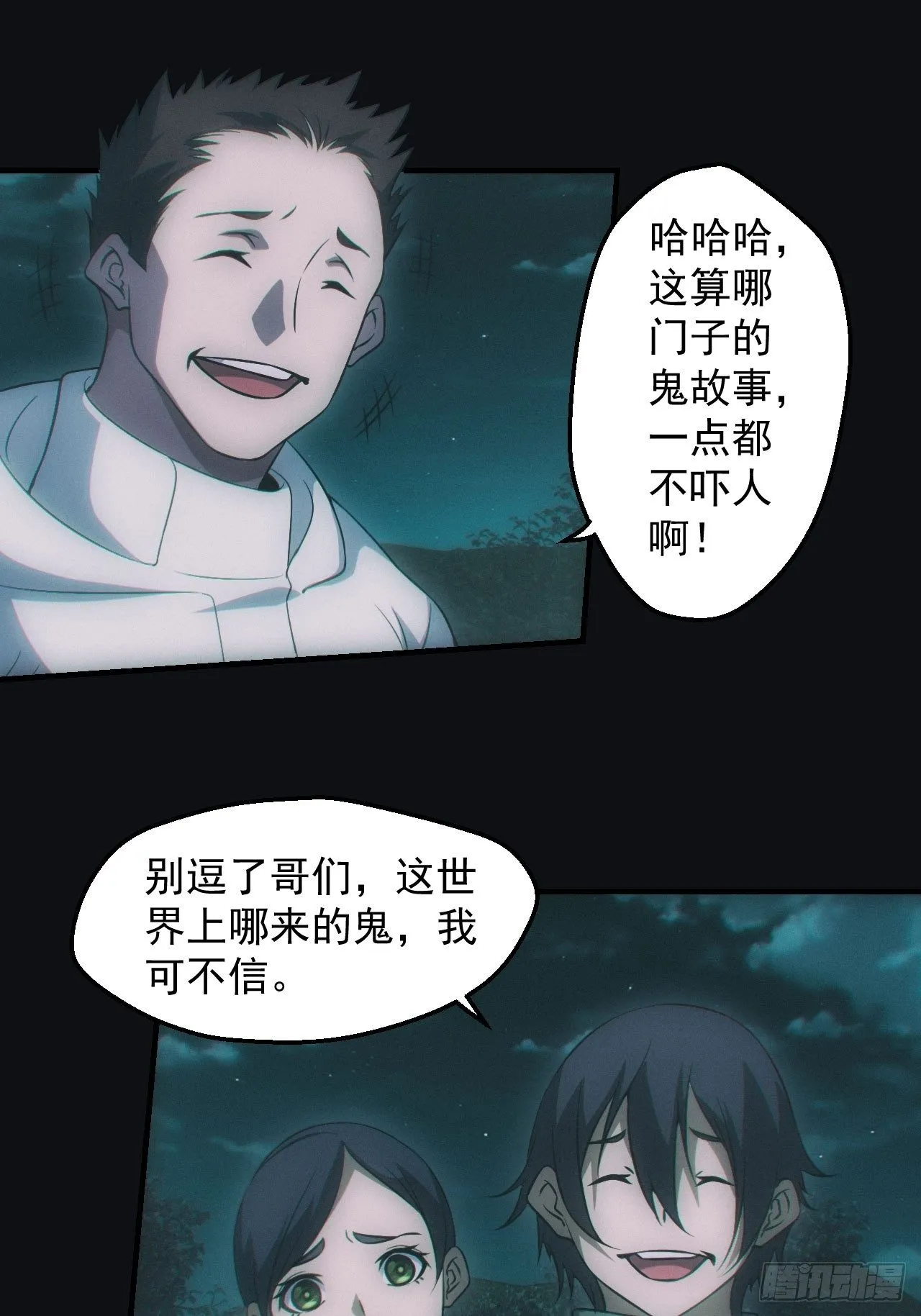 都市捉妖人叶少阳有几个老婆漫画,无憾2图