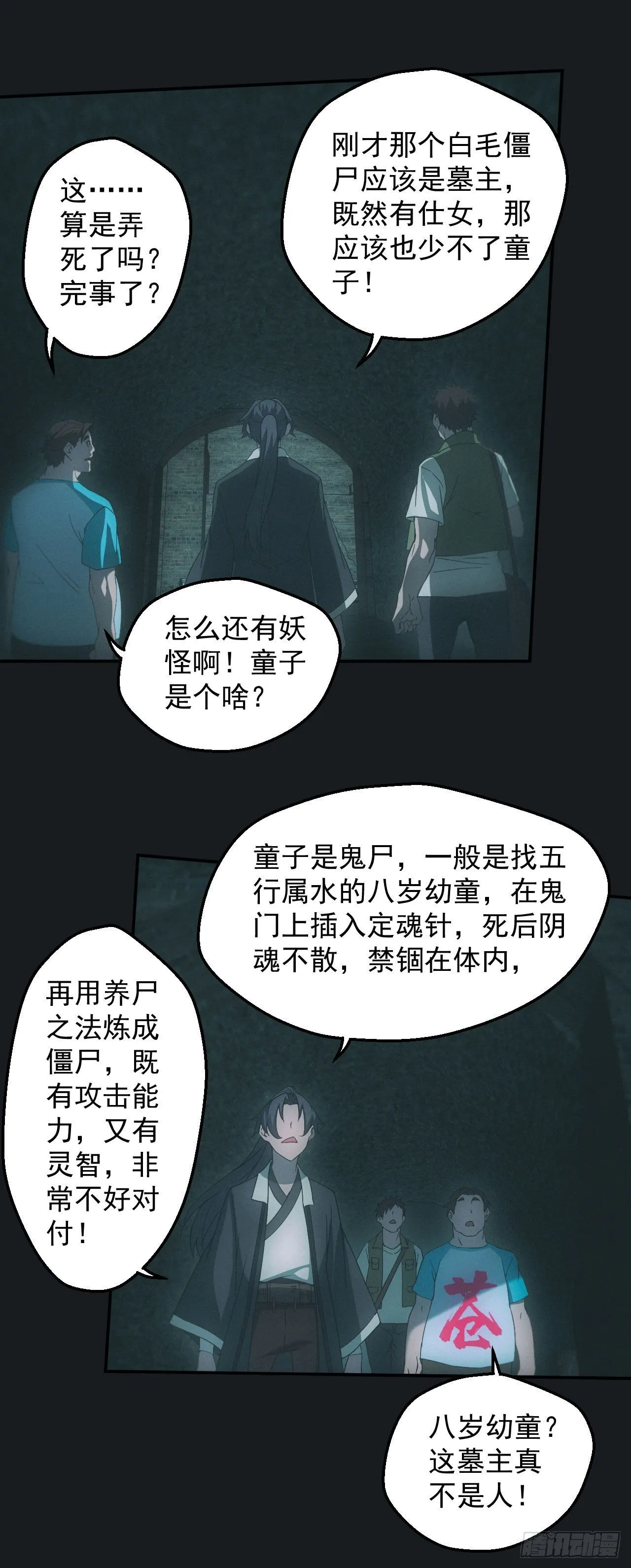 都市捉妖人免费阅读漫画,尸童2图