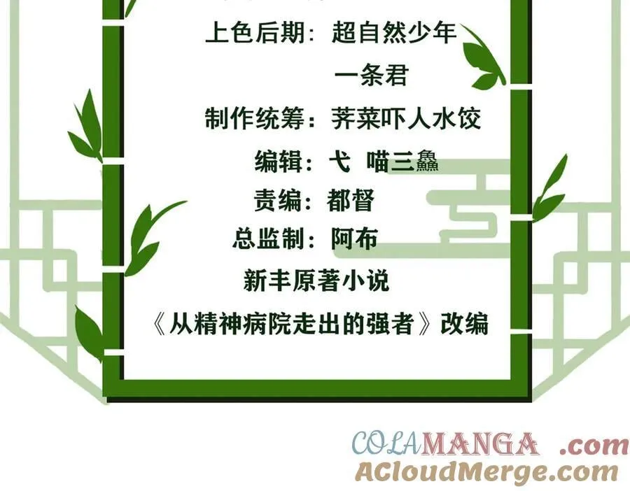 从精神病院走出的强者漫画,292 实力太强，难以低调1图