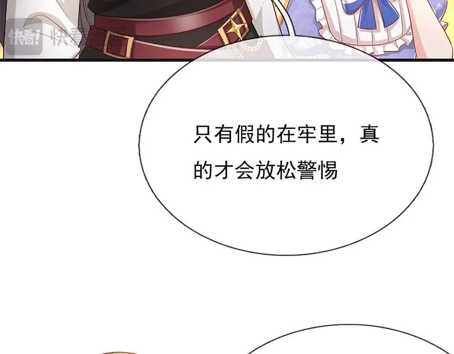 我，伊蒂丝女皇漫画,第378话 调查小分队，出发！2图