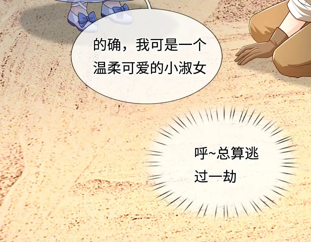 我，伊蒂丝女皇漫画,第377话 异梦2图