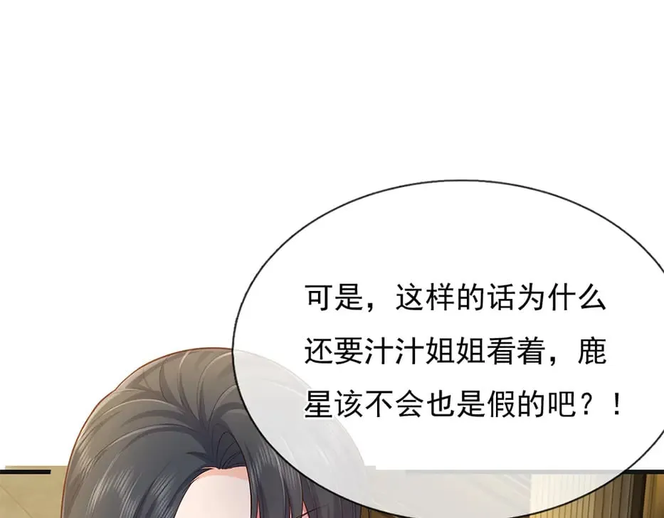我，伊蒂丝女皇漫画,第378话 调查小分队，出发！2图