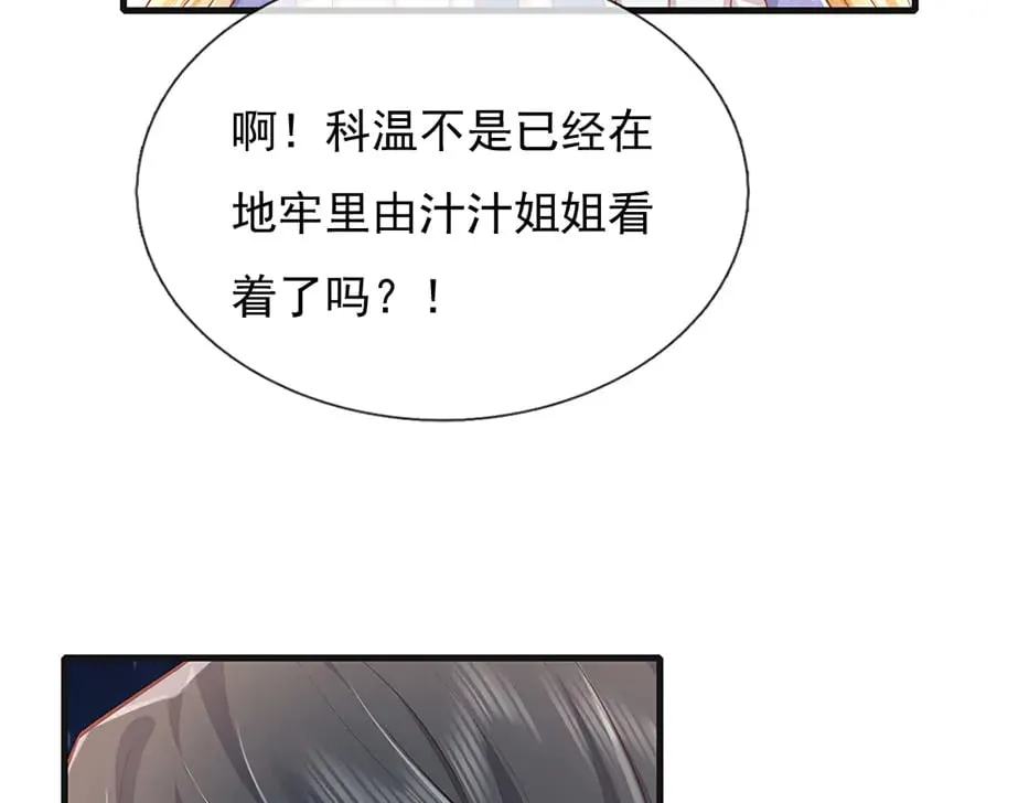 我，伊蒂丝女皇漫画,第378话 调查小分队，出发！2图