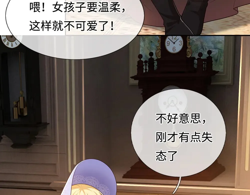 我，伊蒂丝女皇漫画,第377话 异梦2图