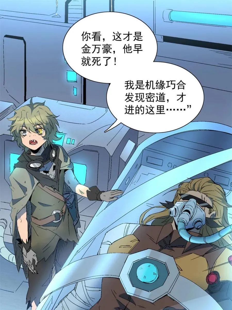 地球人实在太凶猛了在哪里看漫画,第290话 太古遗迹的诅咒？！1图