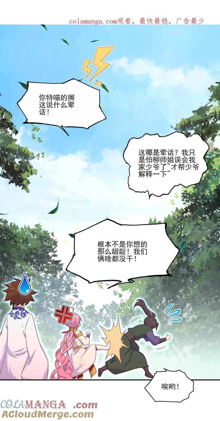 爷就是开挂少女第166话免费阅读漫画,301 3011图