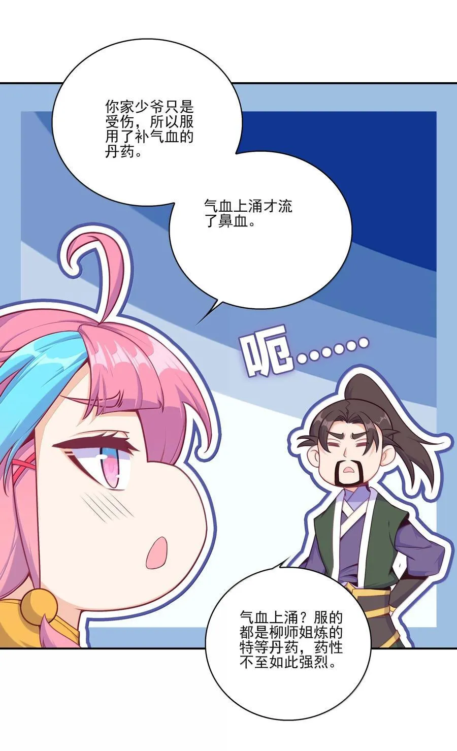 爷就是开挂少女第166话免费阅读漫画,301 3012图