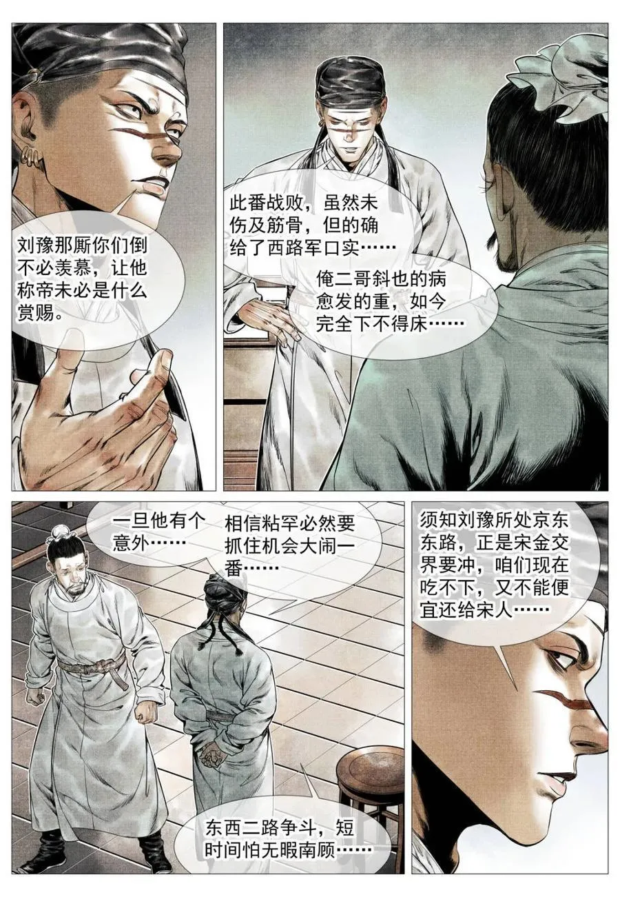 绍宋是什么意思漫画,第138话 136 江湖多风波2图