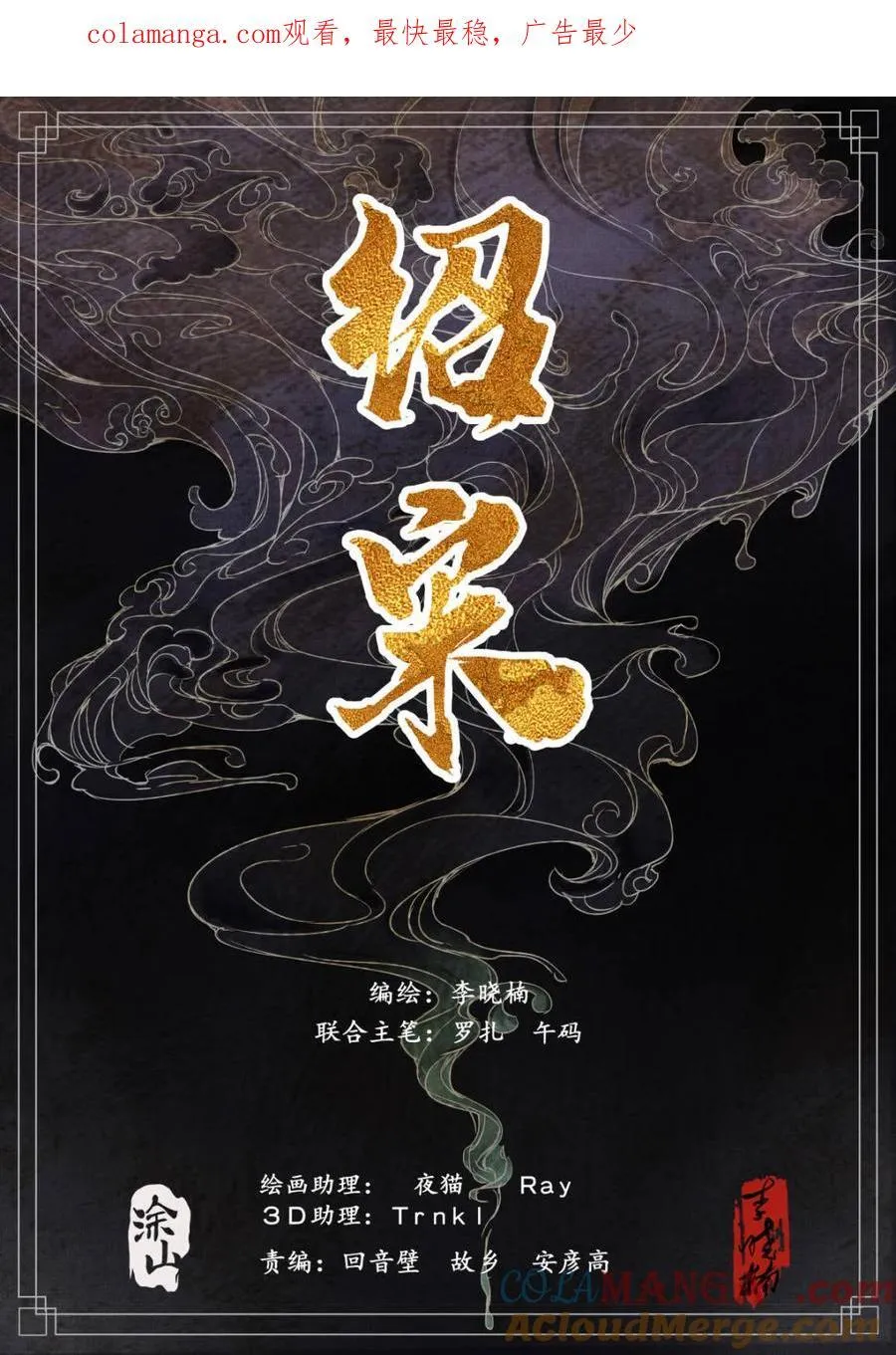 绍宋精校版全本txt免费下载漫画,第137话 135 恨别鸟惊心1图