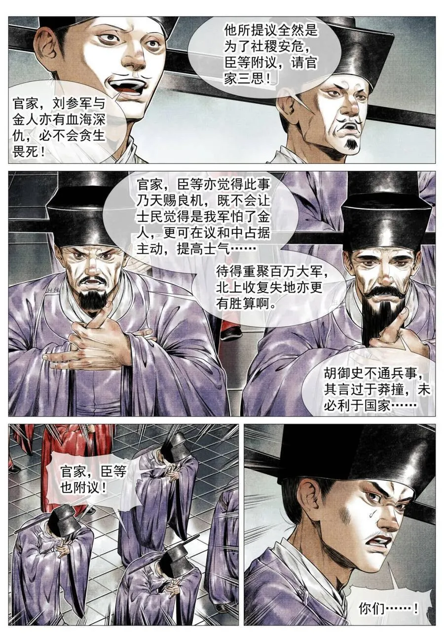 绍宋之后txt下载漫画,第137话 135 恨别鸟惊心2图