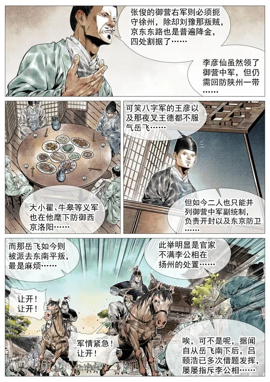 绍宋精校版全本txt免费下载漫画,第136话 134 国破山河在2图