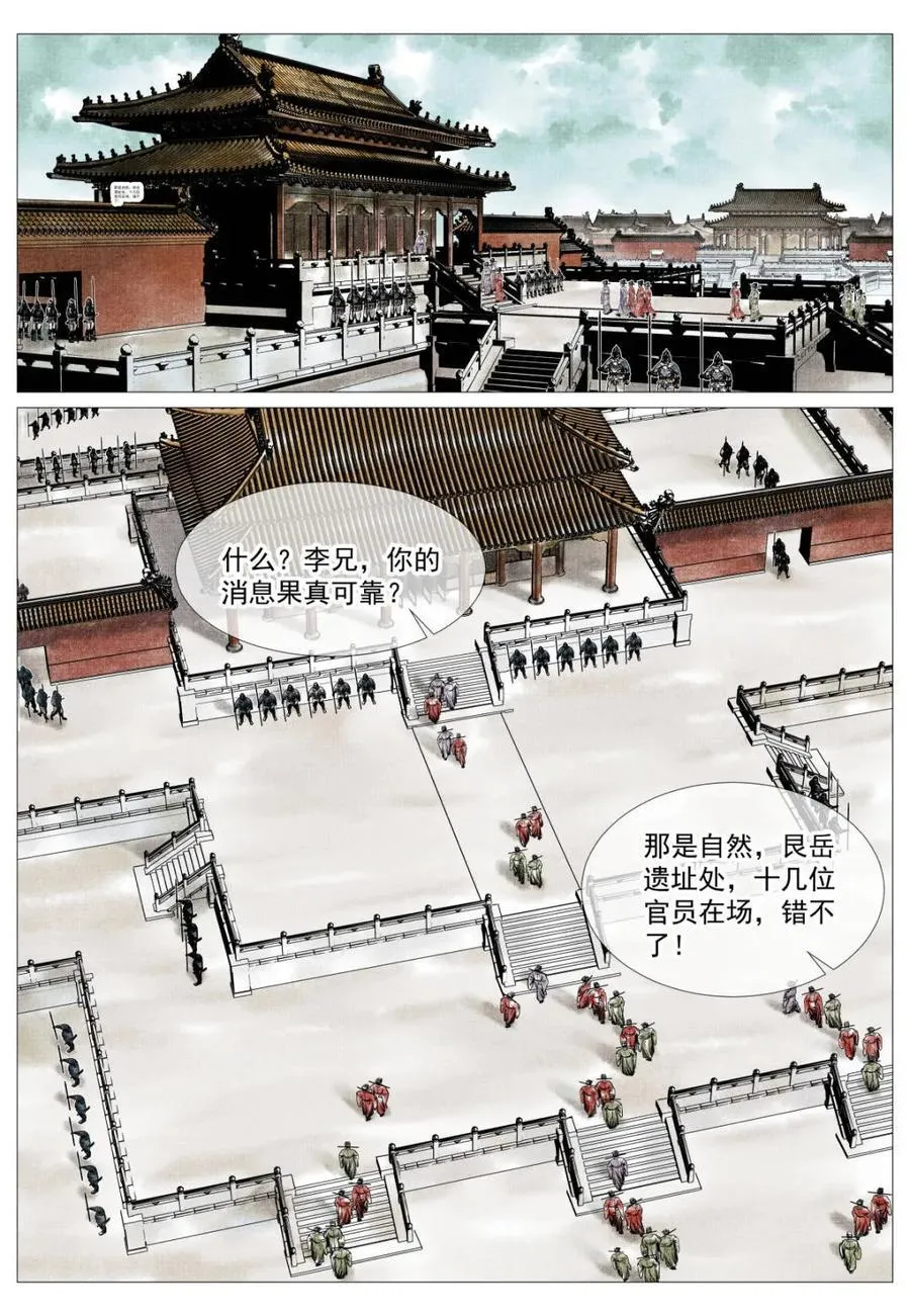 绍宋精校版全本txt免费下载漫画,第137话 135 恨别鸟惊心2图