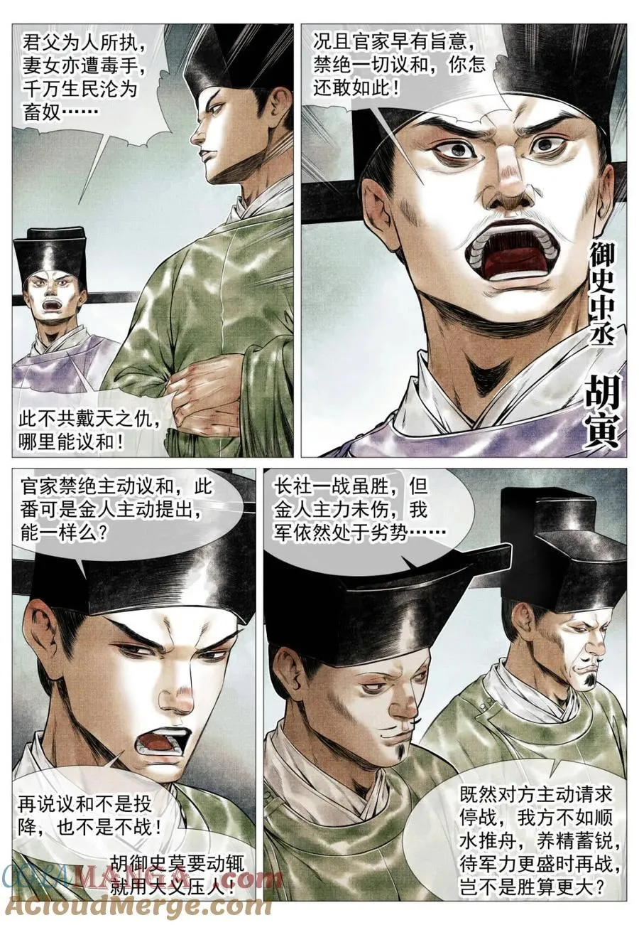 绍宋之后txt下载漫画,第137话 135 恨别鸟惊心1图