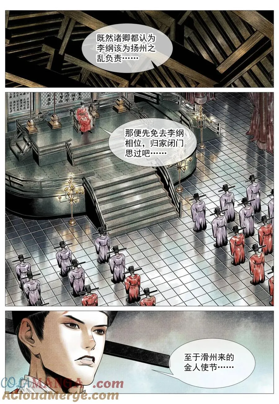 绍宋之后txt下载漫画,第137话 135 恨别鸟惊心1图