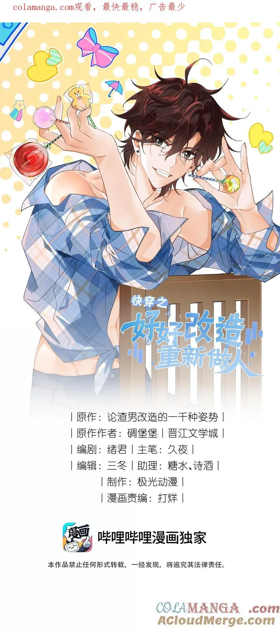 快穿之好好改造重新做人闻炎漫画,122 醉酒1图