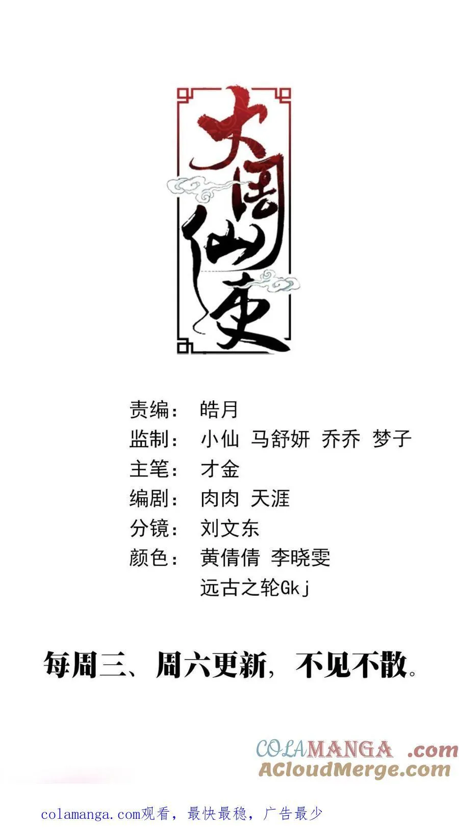 大周仙吏贴吧漫画,第323话 3202图