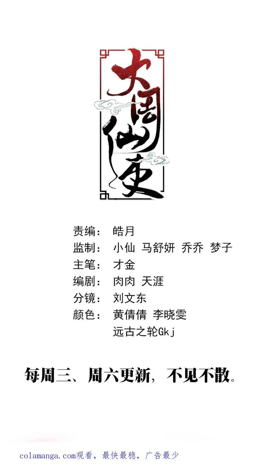 大周仙吏主角漫画,第330话 3272图