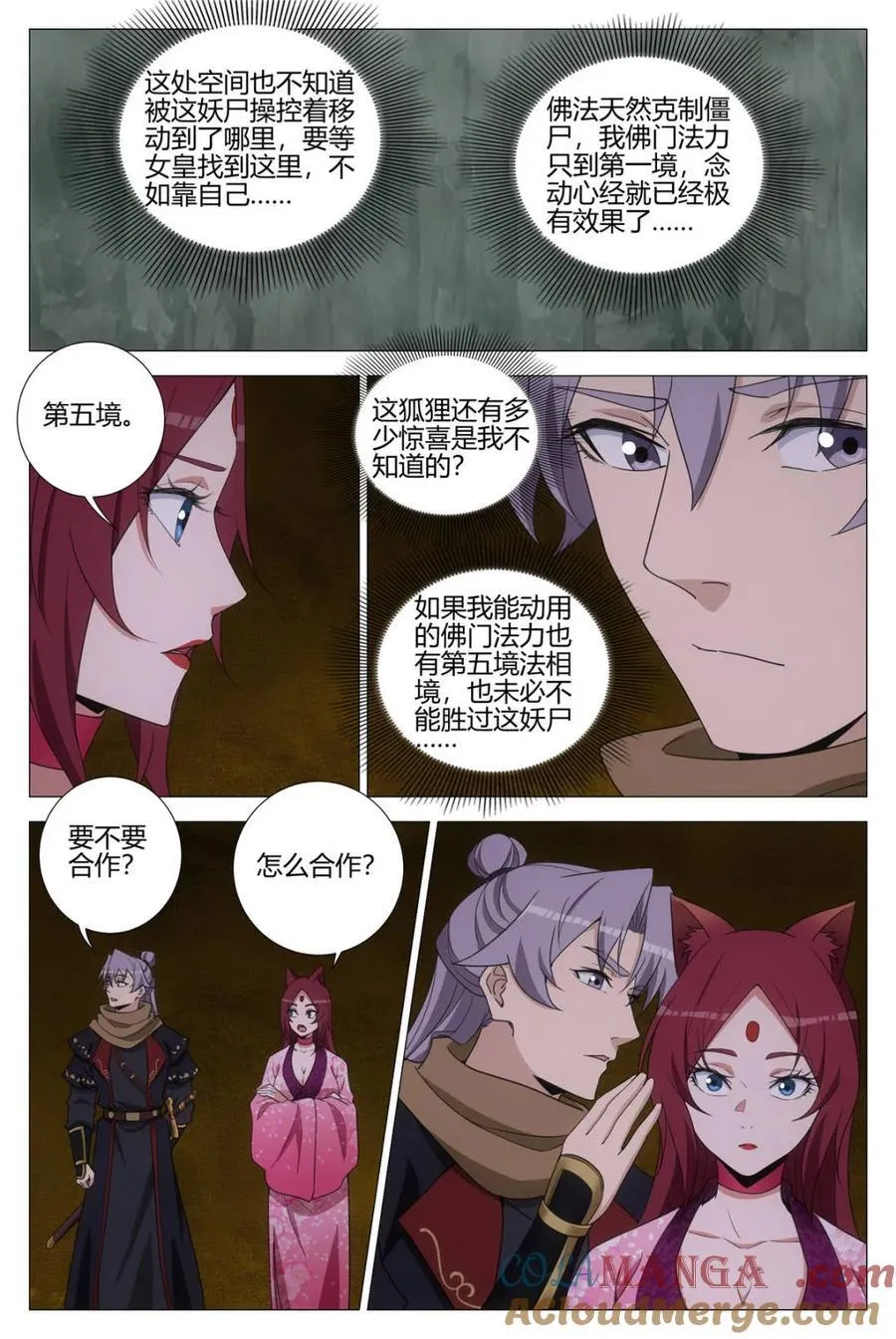 大周仙吏主角漫画,第328话 3252图