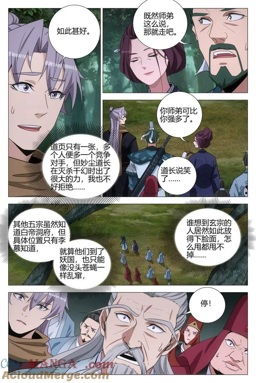 大周仙吏贴吧漫画,第320话 3172图