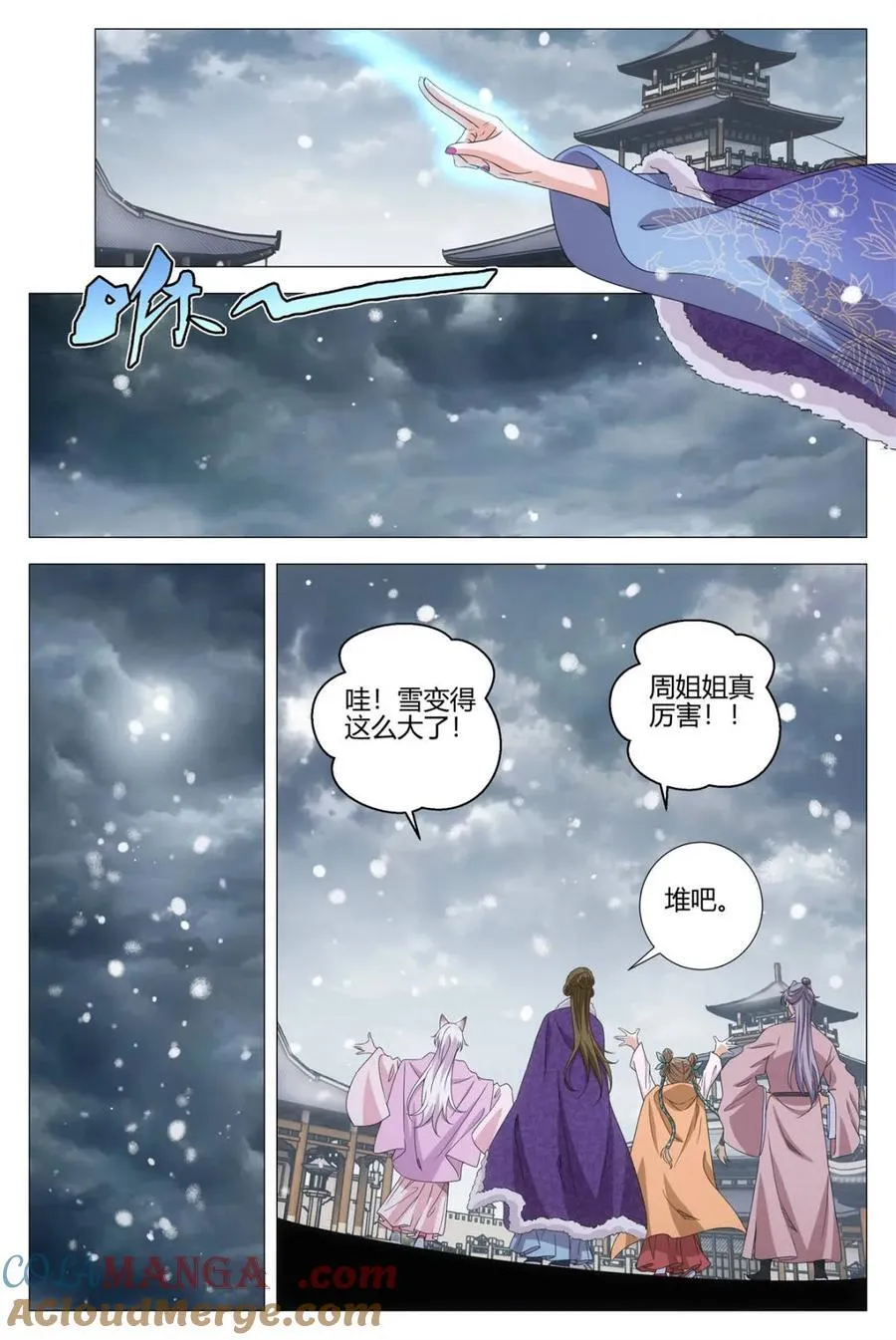 大周仙吏主角漫画,第317话 3142图