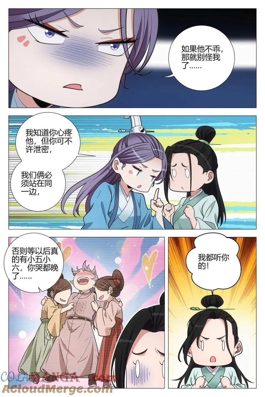 大周仙吏贴吧漫画,第316话 3131图