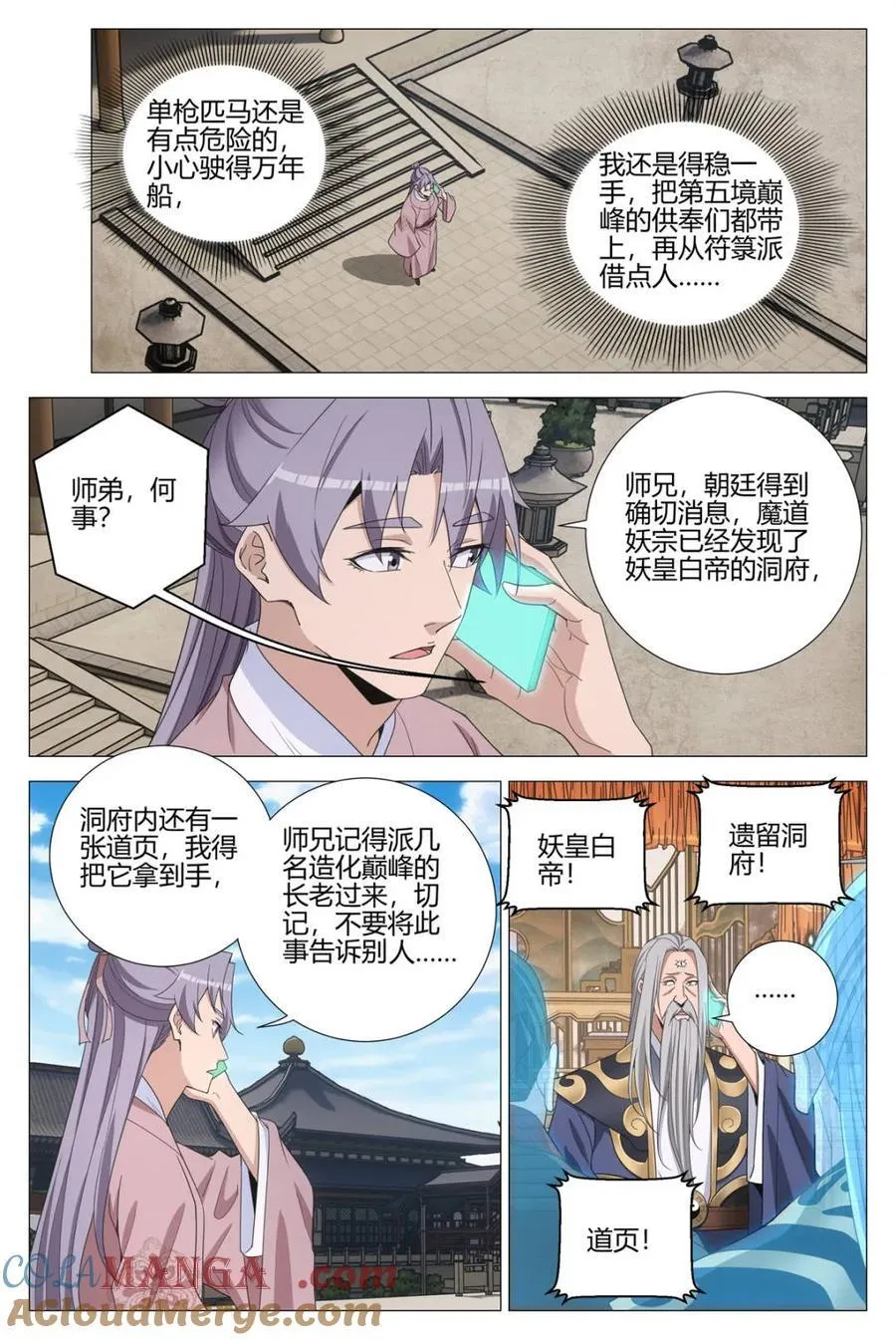 大周仙吏贴吧漫画,第319话 3161图